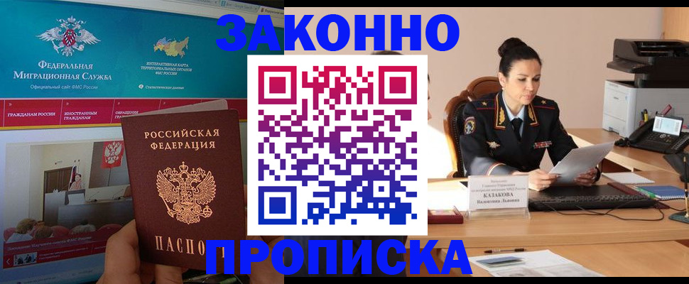 прописка в Мурино